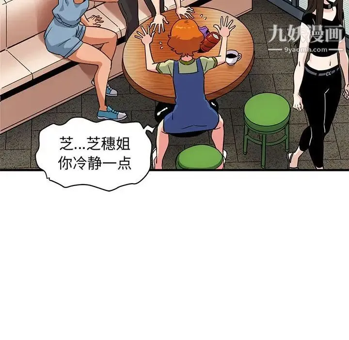 闯入我们家的H先生 第16话 第67页