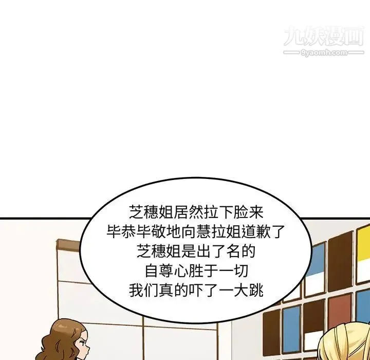 闯入我们家的H先生 第16话 第72页