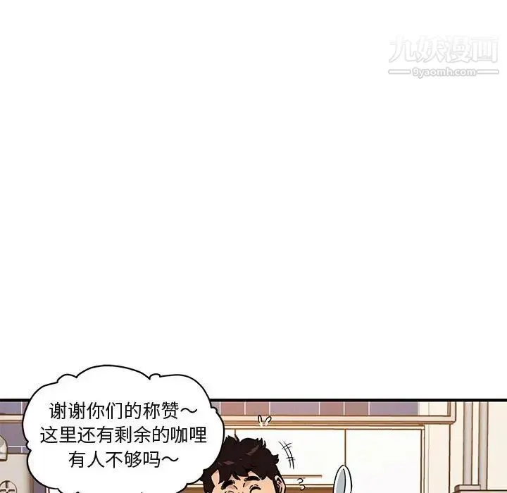 闯入我们家的H先生 第16话 第83页