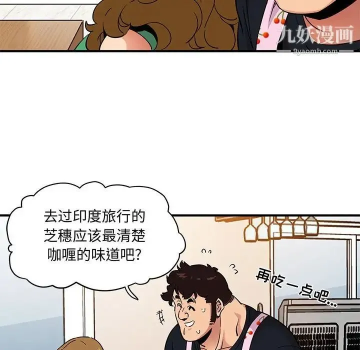 闯入我们家的H先生 第16话 第89页