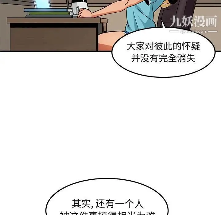 闯入我们家的H先生 第16话 第77页
