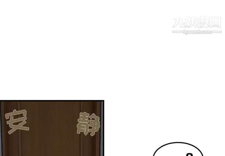 闯入我们家的H先生 第16话 第3页