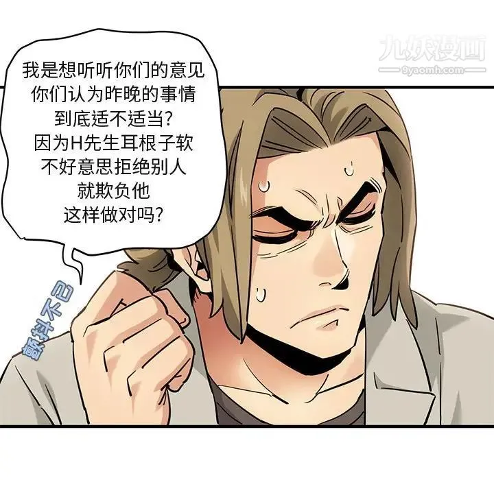 闯入我们家的H先生 第16话 第36页