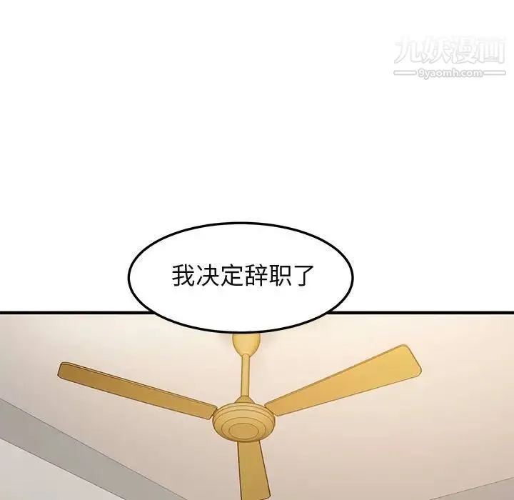 闯入我们家的H先生 第16话 第96页