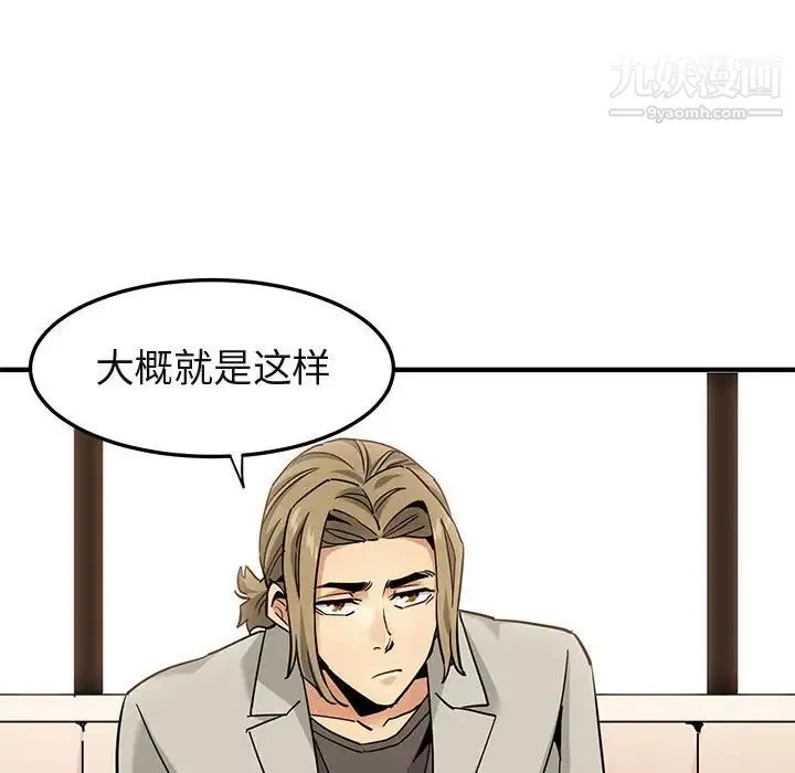 闯入我们家的H先生 第16话 第25页