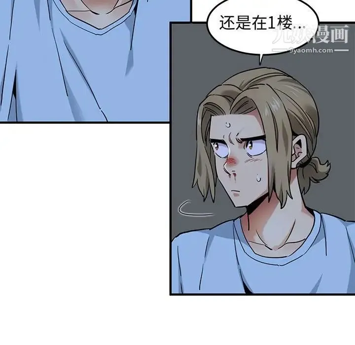 闯入我们家的H先生 第16话 第17页