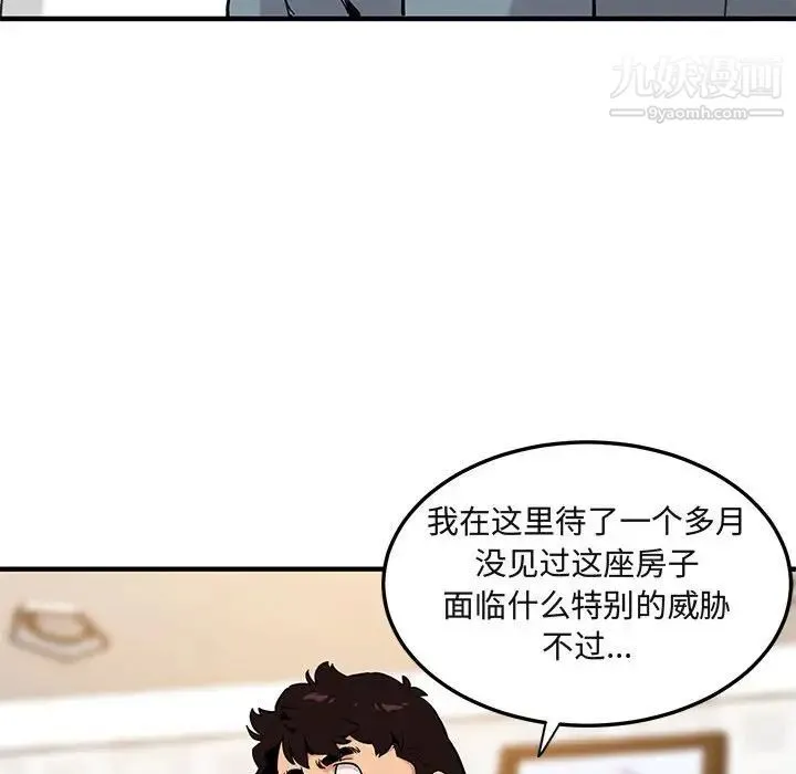 闯入我们家的H先生 第16话 第109页