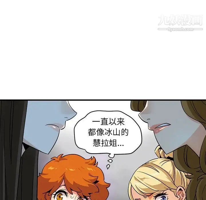 闯入我们家的H先生 第16话 第64页