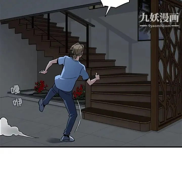 闯入我们家的H先生 第16话 第15页