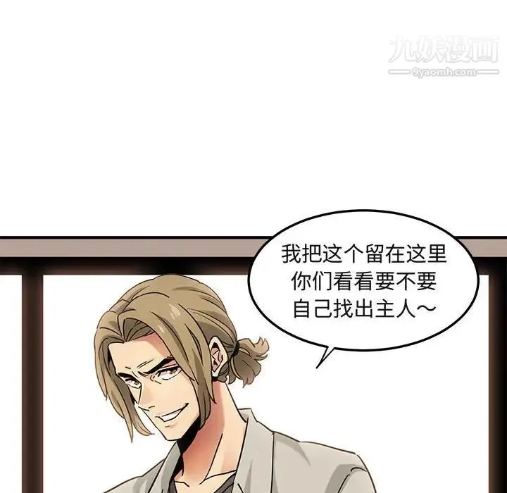 闯入我们家的H先生 第16话 第40页