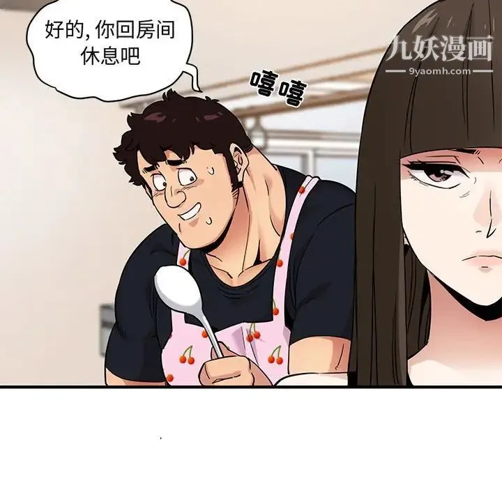 闯入我们家的H先生 第16话 第87页