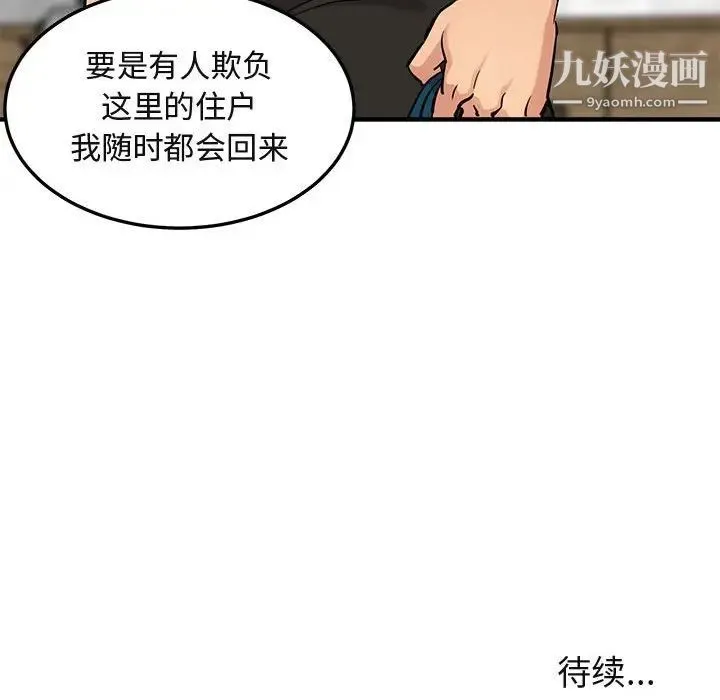 闯入我们家的H先生 第16话 第111页