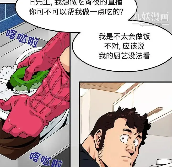 闯入我们家的H先生 第9话 第22页