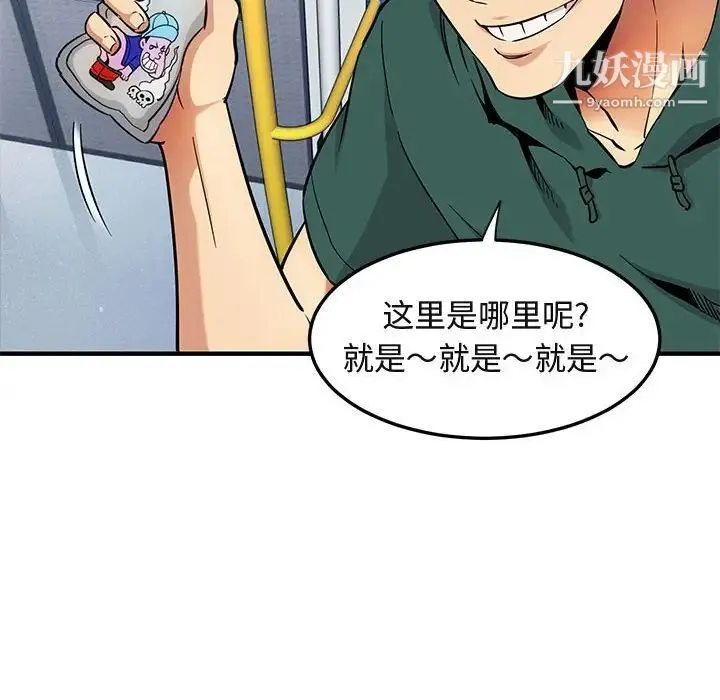 闯入我们家的H先生 第9话 第44页