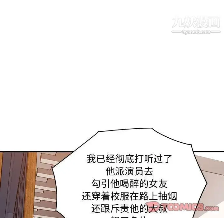 闯入我们家的H先生 第9话 第66页
