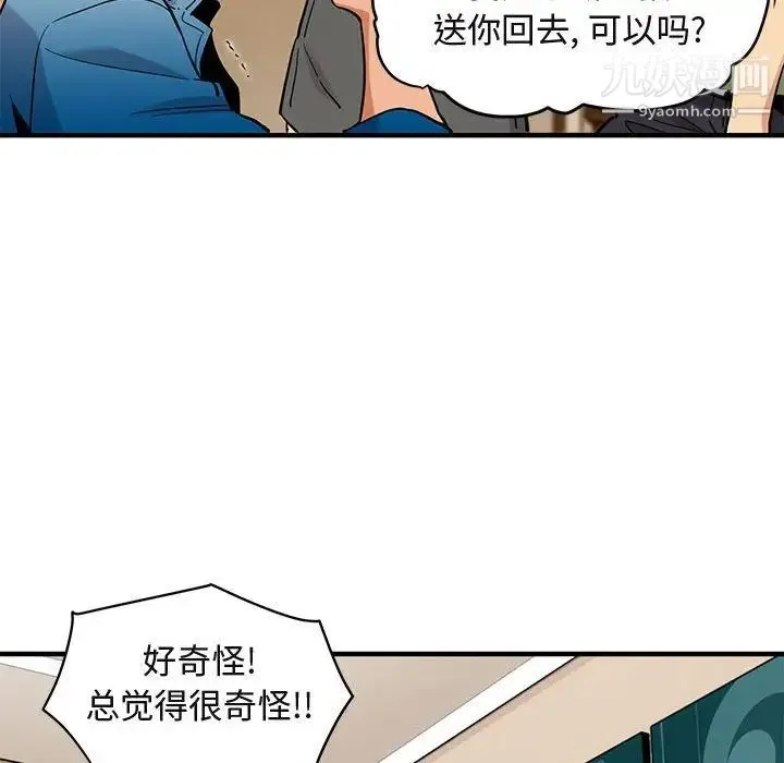 闯入我们家的H先生 第9话 第105页