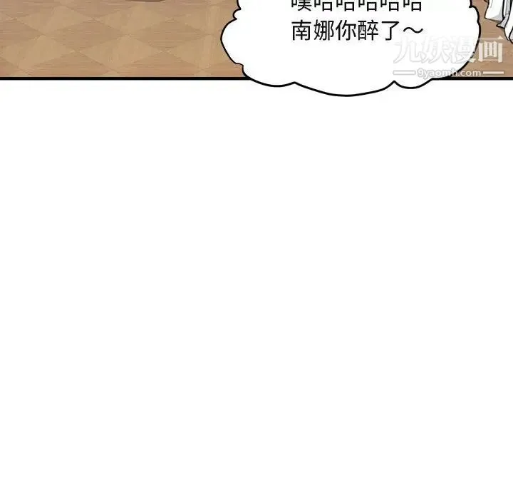 闯入我们家的H先生 第9话 第92页