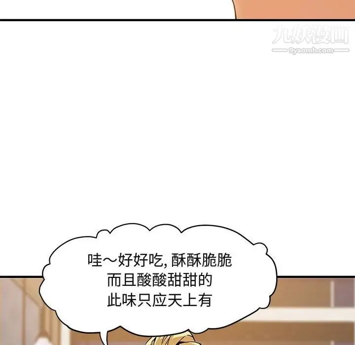 闯入我们家的H先生 第9话 第7页
