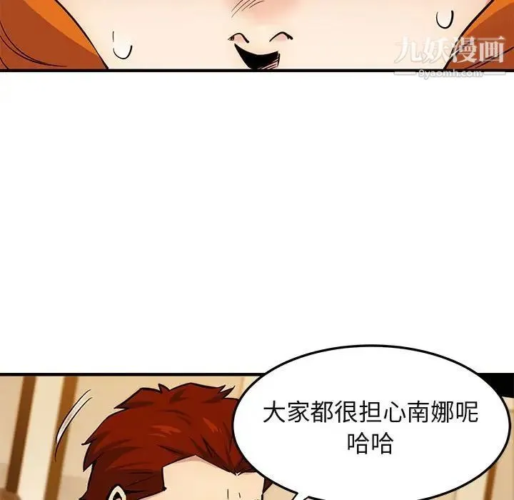 闯入我们家的H先生 第9话 第100页