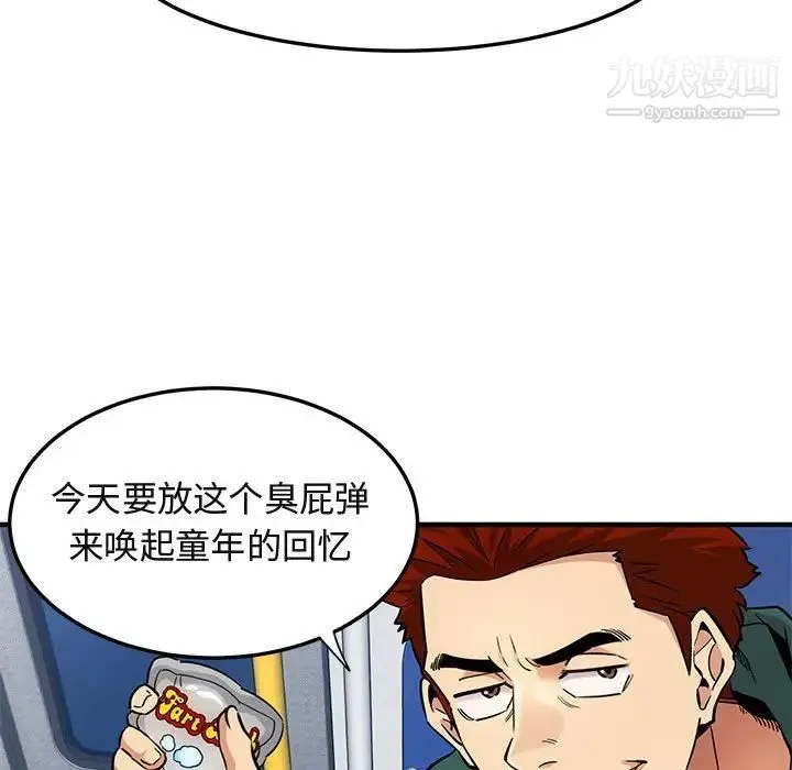 闯入我们家的H先生 第9话 第43页