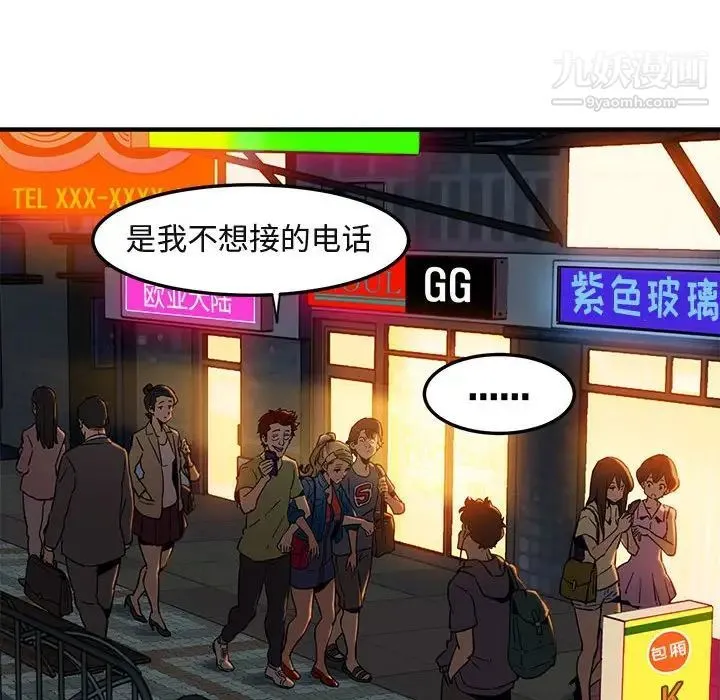 闯入我们家的H先生 第9话 第114页