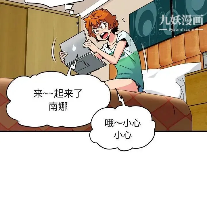 闯入我们家的H先生 第9话 第106页