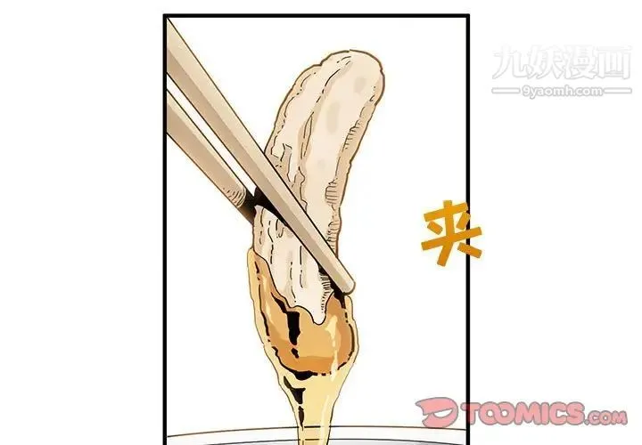 闯入我们家的H先生 第9话 第3页
