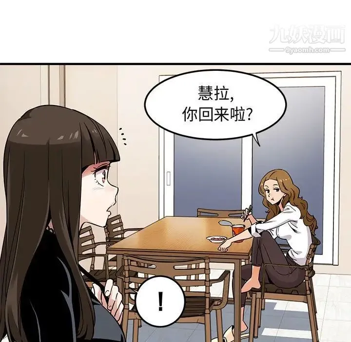 闯入我们家的H先生 第9话 第79页