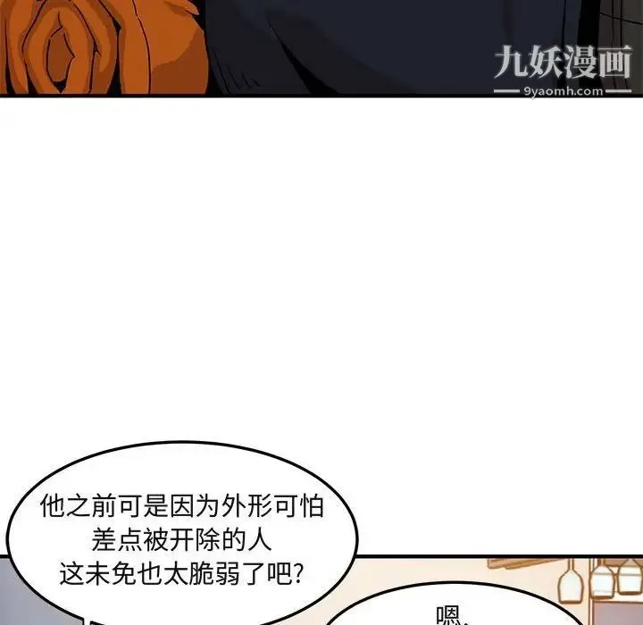 闯入我们家的H先生 第9话 第86页
