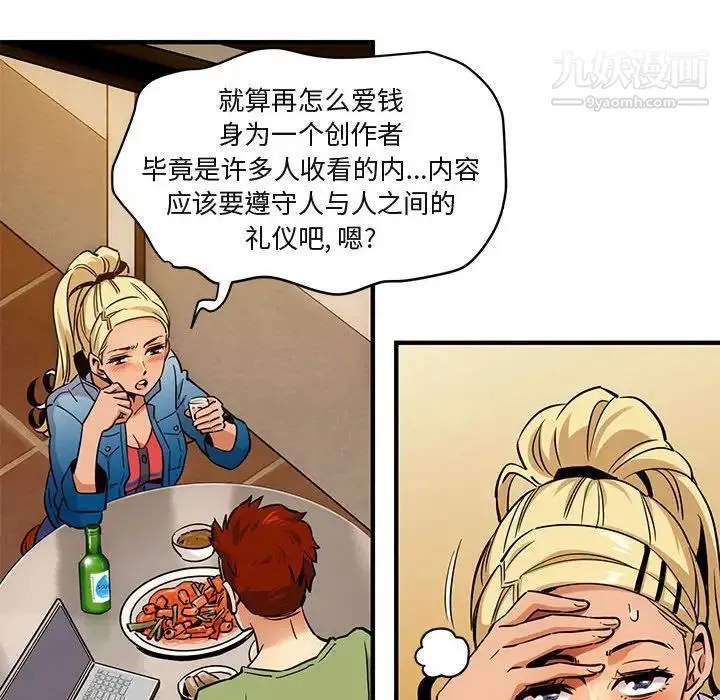 闯入我们家的H先生 第9话 第93页