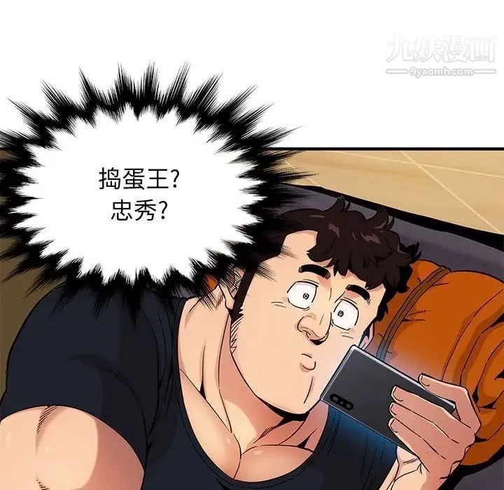 闯入我们家的H先生 第9话 第39页