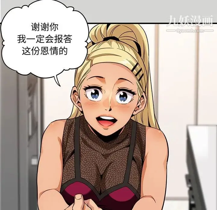 闯入我们家的H先生 第9话 第28页