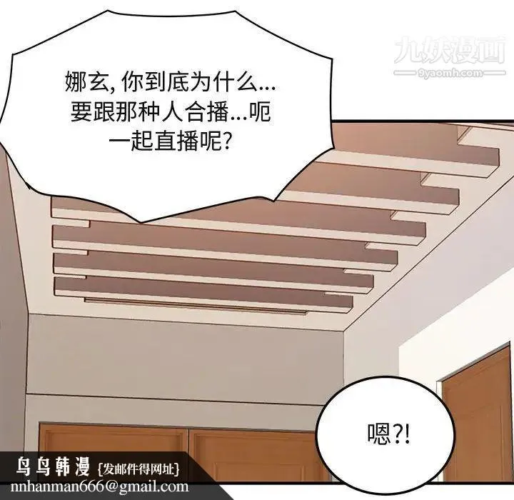 闯入我们家的H先生 第9话 第65页