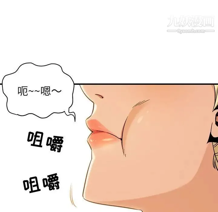 闯入我们家的H先生 第9话 第6页