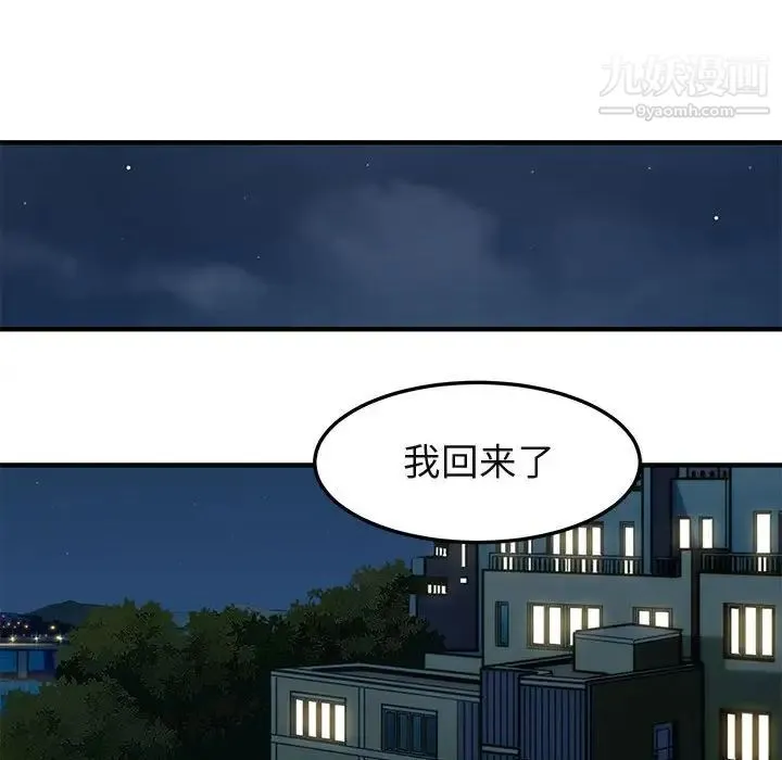 闯入我们家的H先生 第9话 第77页