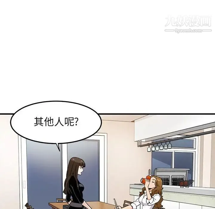 闯入我们家的H先生 第9话 第88页