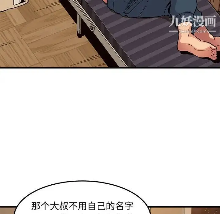 闯入我们家的H先生 第9话 第17页