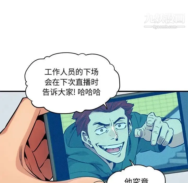 闯入我们家的H先生 第9话 第61页