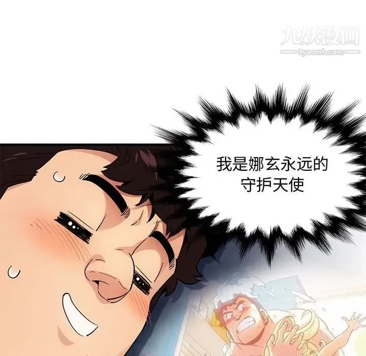 闯入我们家的H先生 第9话 第34页
