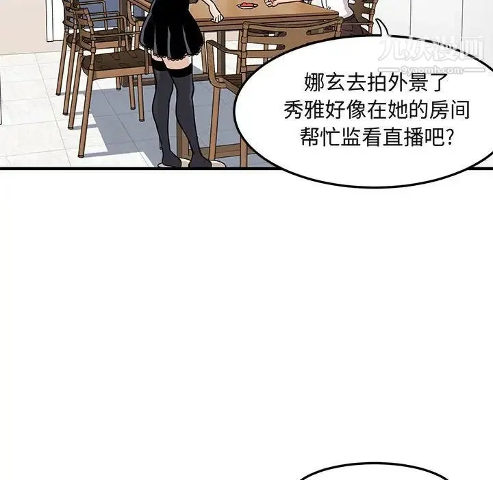 闯入我们家的H先生 第9话 第89页