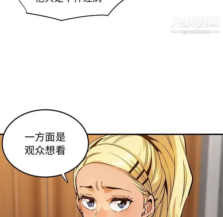 闯入我们家的H先生 第9话 第68页