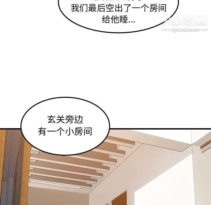 闯入我们家的H先生 第9话 第14页