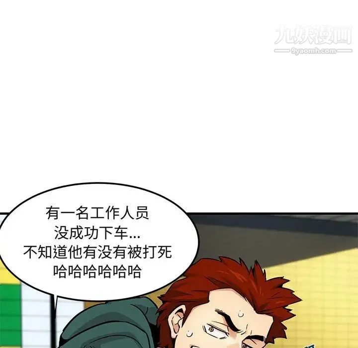 闯入我们家的H先生 第9话 第59页