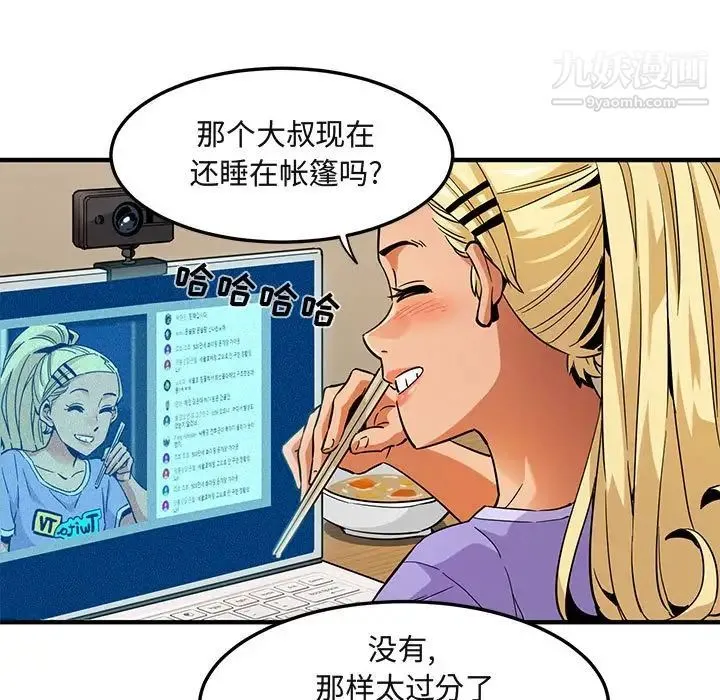 闯入我们家的H先生 第9话 第13页