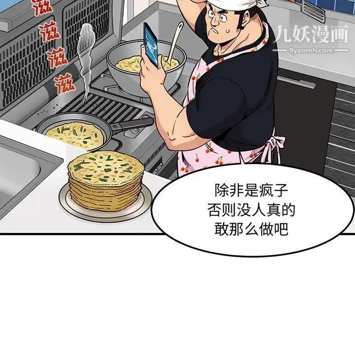 闯入我们家的H先生 第9话 第49页