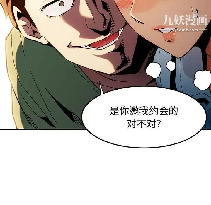 闯入我们家的H先生 第9话 第118页