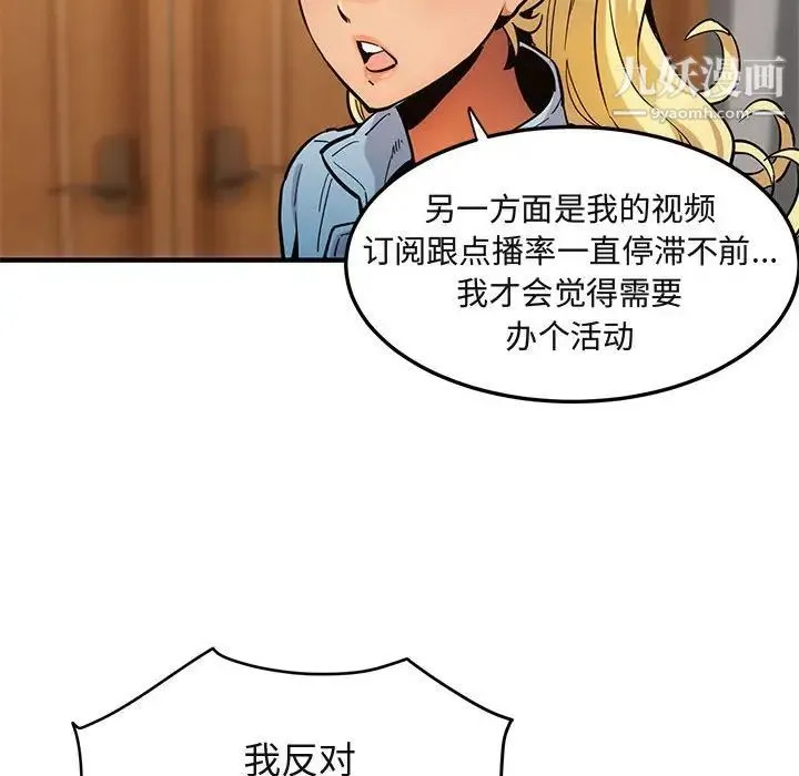闯入我们家的H先生 第9话 第69页