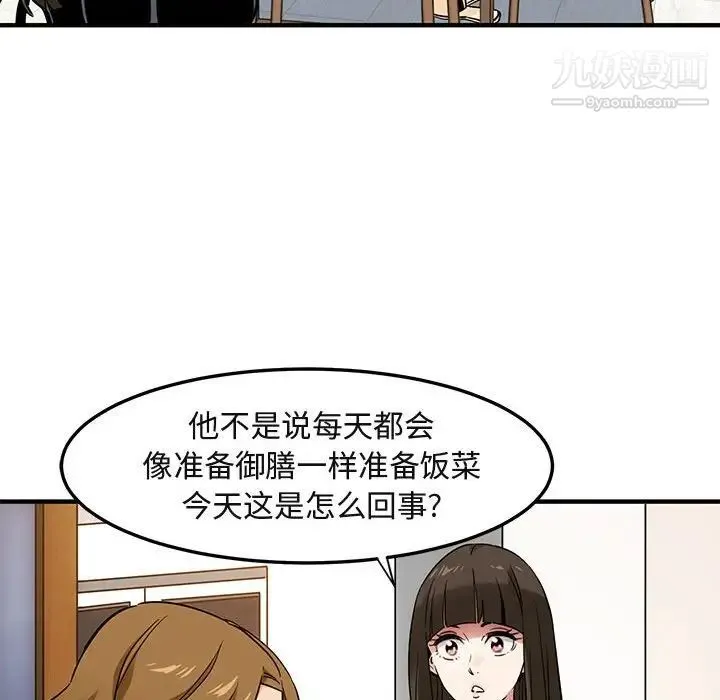 闯入我们家的H先生 第9话 第80页