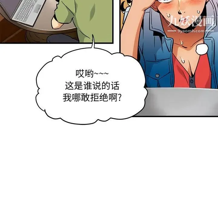 闯入我们家的H先生 第9话 第94页