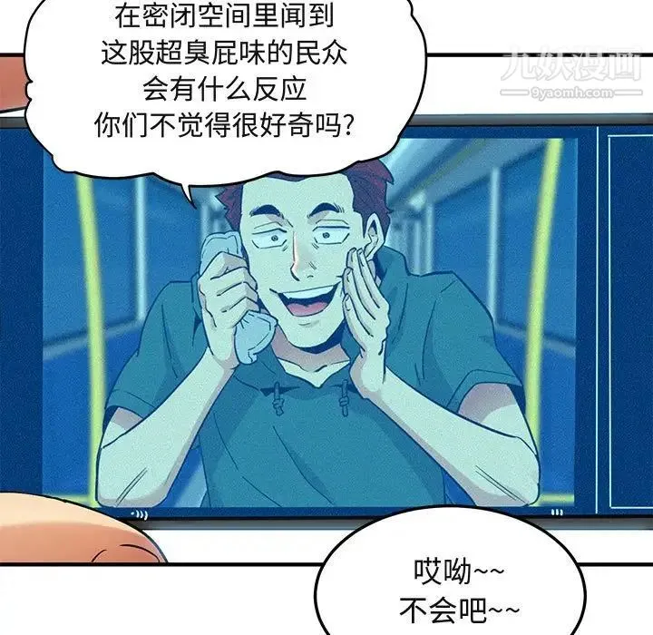 闯入我们家的H先生 第9话 第47页